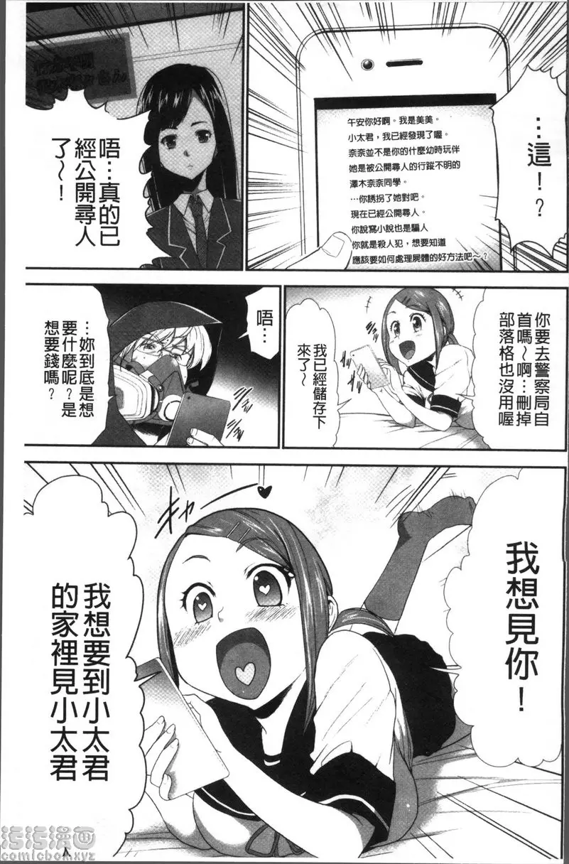 [A漫] JK密室監禁凌亂蹂躪 vol.7 少女監禁SNS地獄<第五話 攪亂> 4