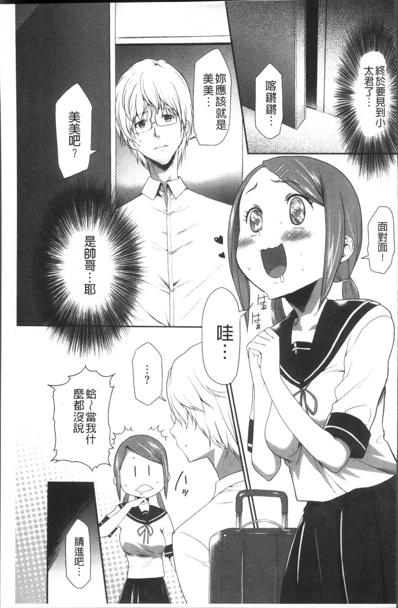 [A漫] JK密室監禁凌亂蹂躪 vol.7 少女監禁SNS地獄<第五話 攪亂> 6