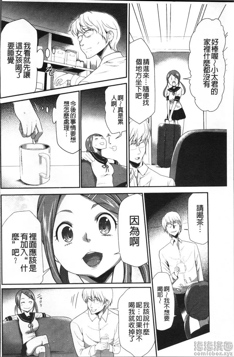[A漫] JK密室監禁凌亂蹂躪 vol.7 少女監禁SNS地獄<第五話 攪亂> 7