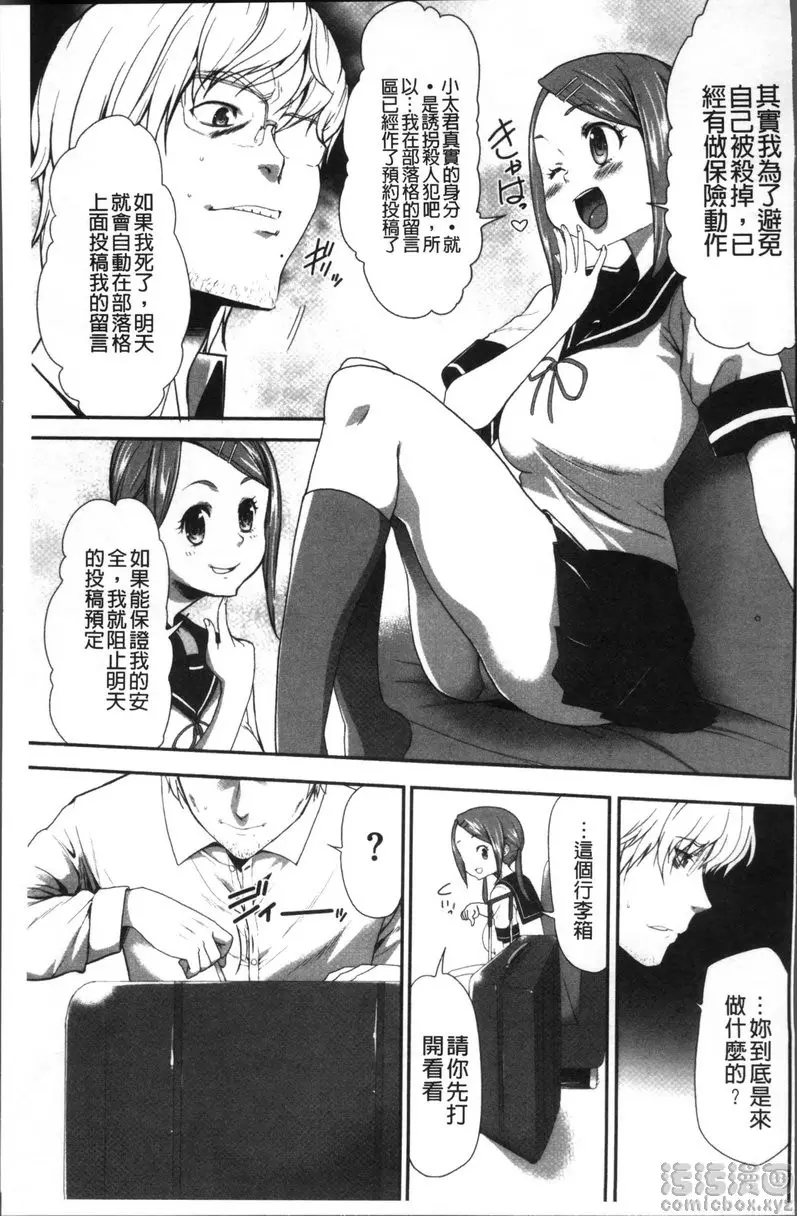 [A漫] JK密室監禁凌亂蹂躪 vol.7 少女監禁SNS地獄<第五話 攪亂> 8