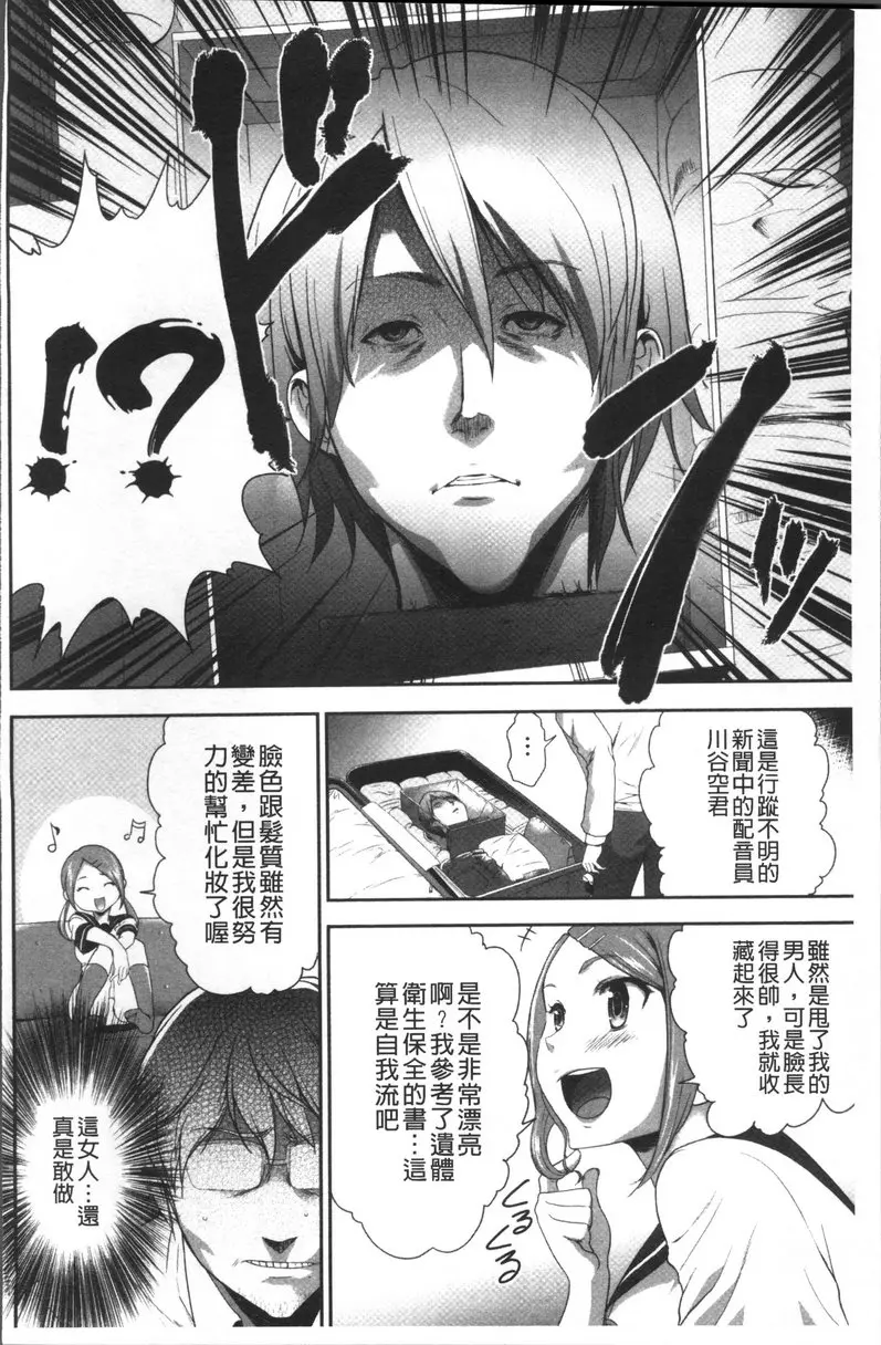 [A漫] JK密室監禁凌亂蹂躪 vol.7 少女監禁SNS地獄<第五話 攪亂> 9