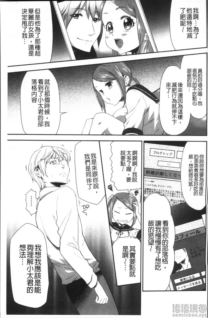 [A漫] JK密室監禁凌亂蹂躪 vol.7 少女監禁SNS地獄<第五話 攪亂> 10