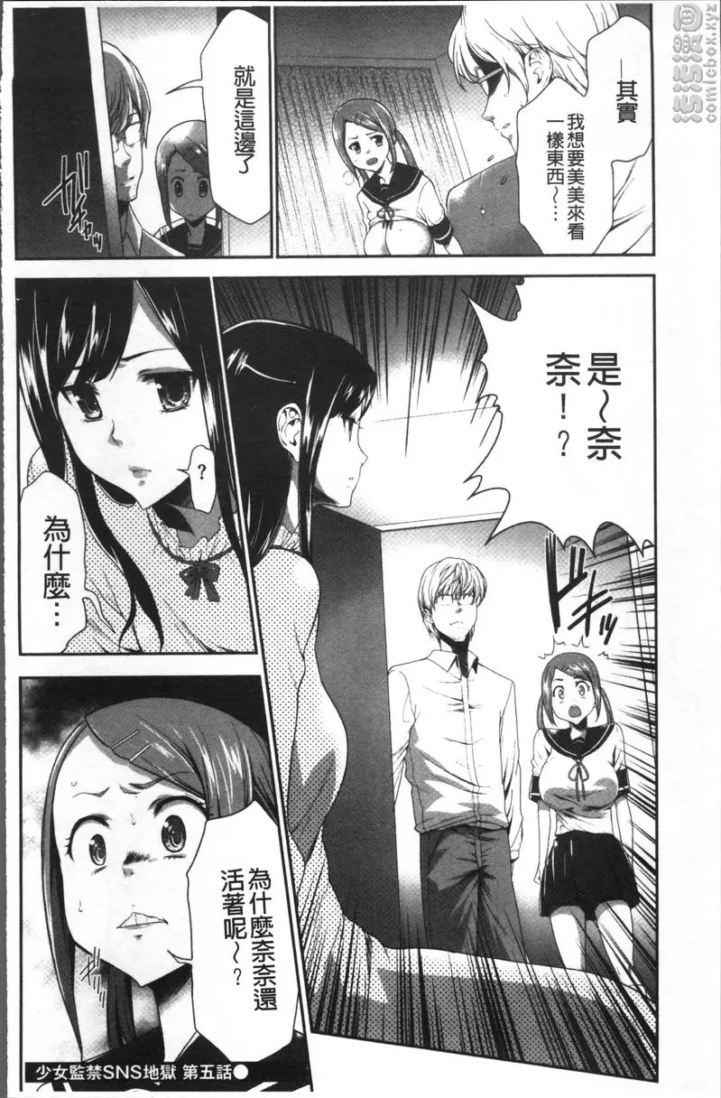 [A漫] JK密室監禁凌亂蹂躪 vol.7 少女監禁SNS地獄<第五話 攪亂> 19