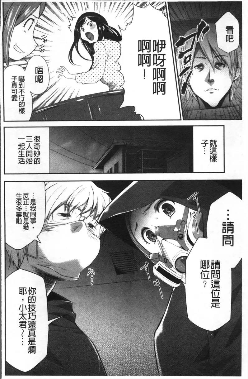 [A漫] JK密室監禁凌亂蹂躪 vol.8 少女監禁SNS地獄<最終話 地獄> 3
