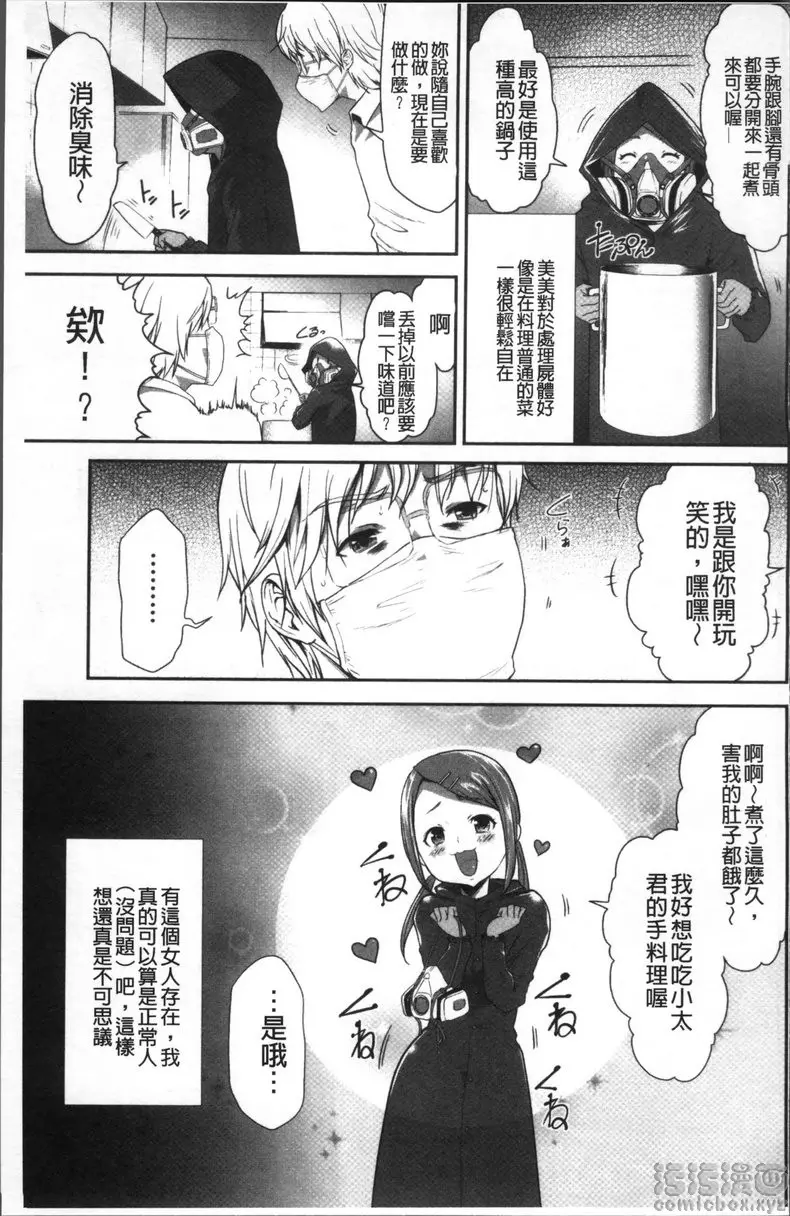 [A漫] JK密室監禁凌亂蹂躪 vol.8 少女監禁SNS地獄<最終話 地獄> 4