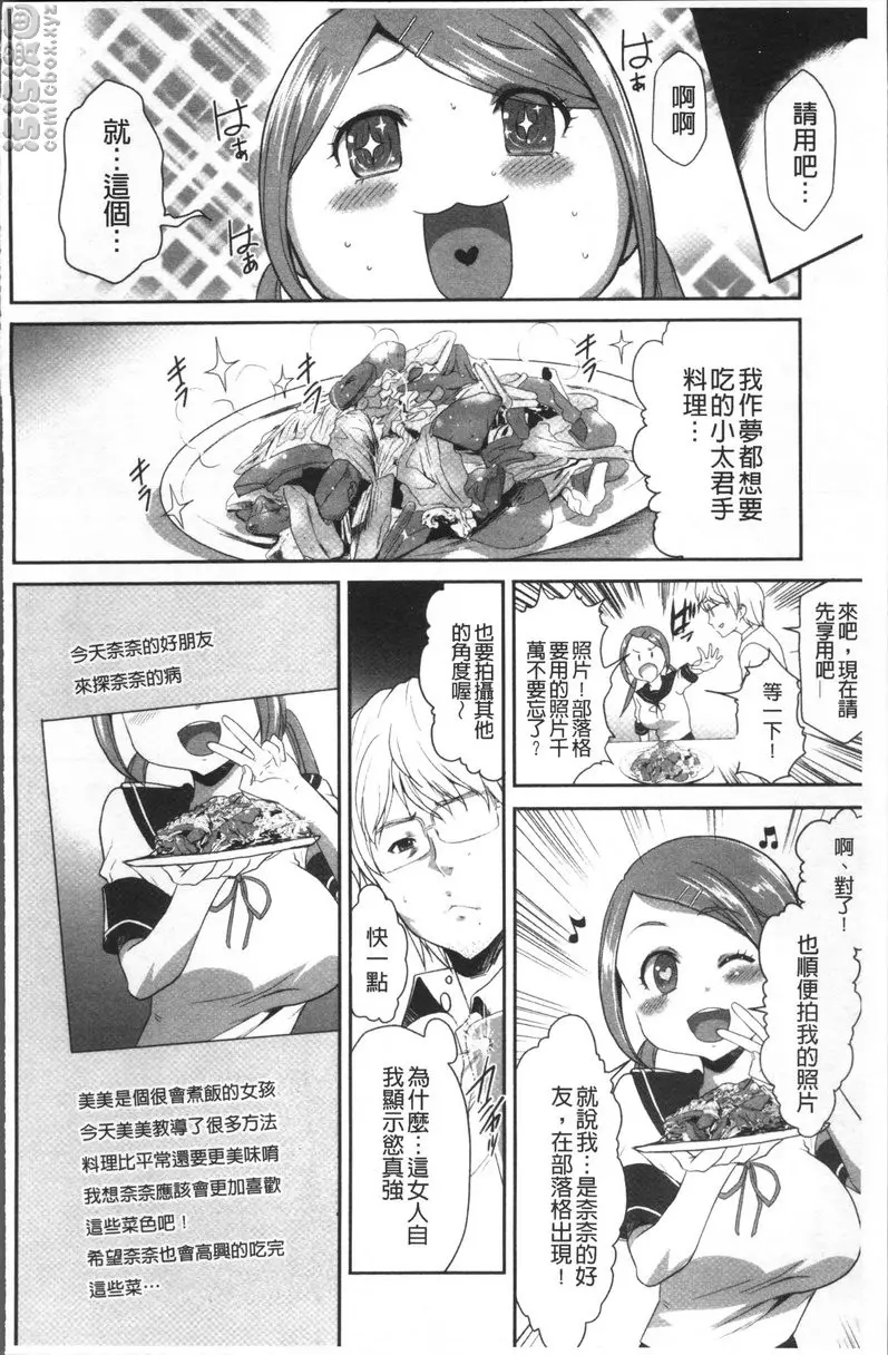 [A漫] JK密室監禁凌亂蹂躪 vol.8 少女監禁SNS地獄<最終話 地獄> 5