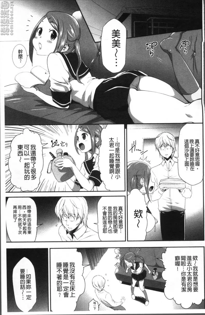 [A漫] JK密室監禁凌亂蹂躪 vol.8 少女監禁SNS地獄<最終話 地獄> 6