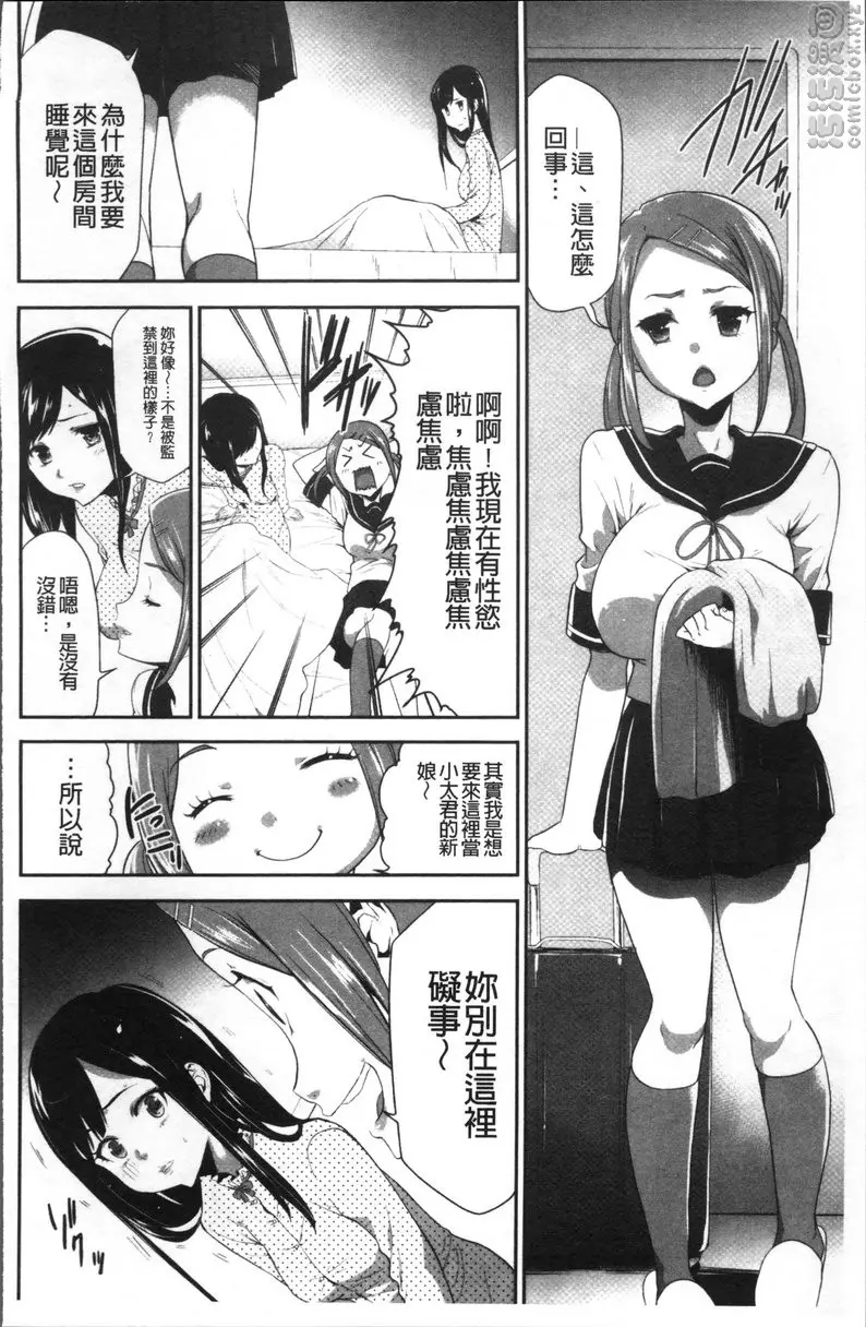 [A漫] JK密室監禁凌亂蹂躪 vol.8 少女監禁SNS地獄<最終話 地獄> 7