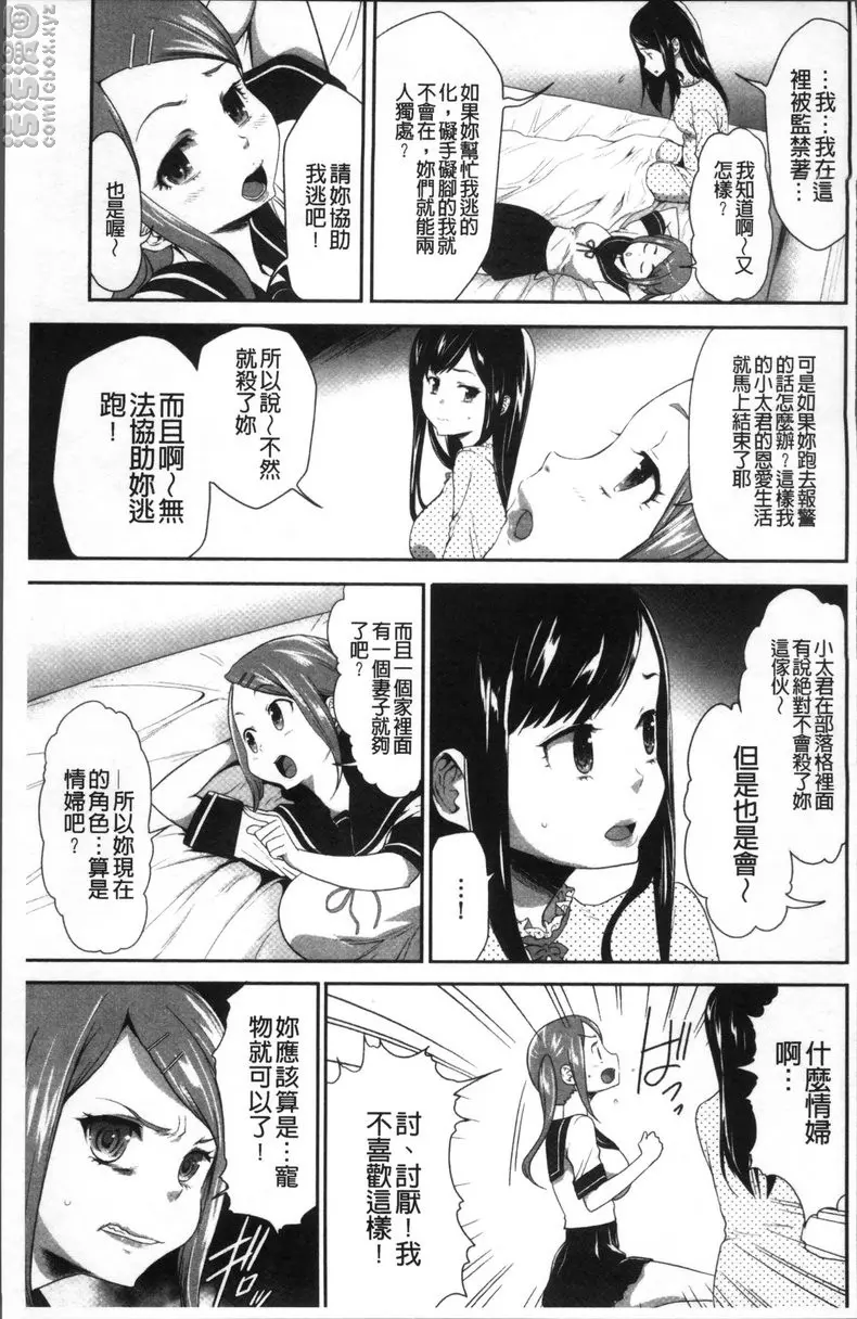 [A漫] JK密室監禁凌亂蹂躪 vol.8 少女監禁SNS地獄<最終話 地獄> 8