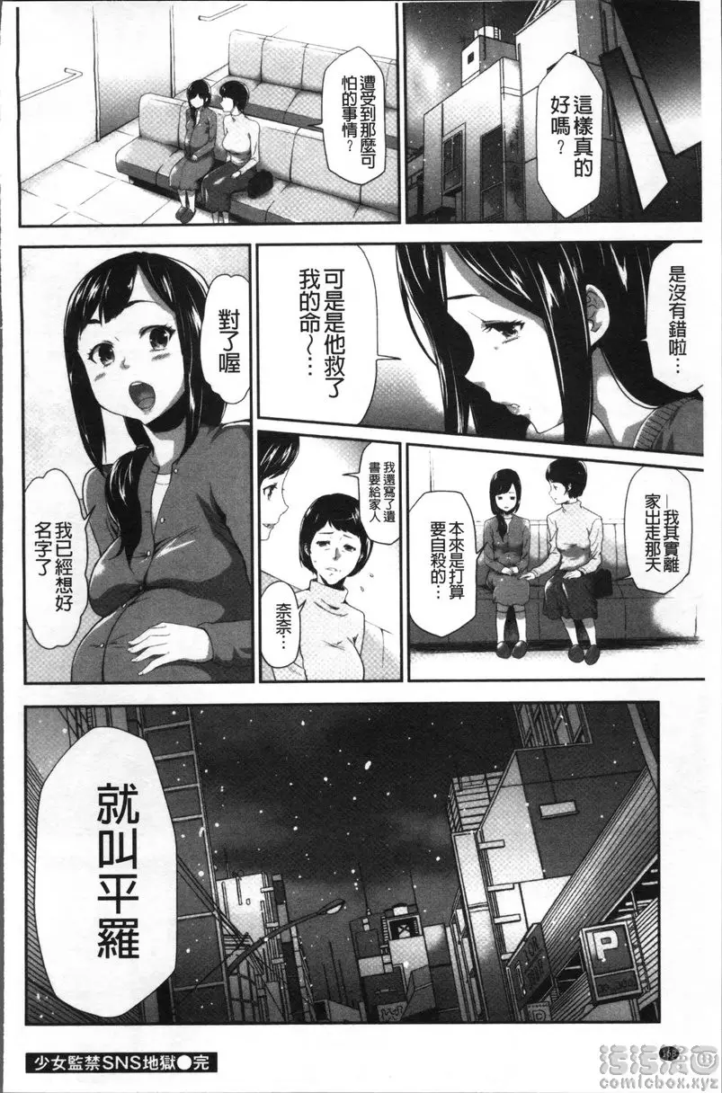 [A漫] JK密室監禁凌亂蹂躪 vol.8 少女監禁SNS地獄<最終話 地獄> 23
