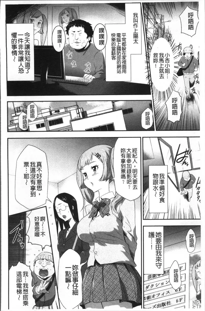 [成人漫画] JK密室監禁凌亂蹂躪 vol.9 偶像明星發狂密室姦禁計劃 1
