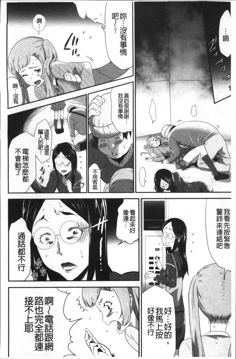 [成人漫画] JK密室監禁凌亂蹂躪 vol.9 偶像明星發狂密室姦禁計劃 3