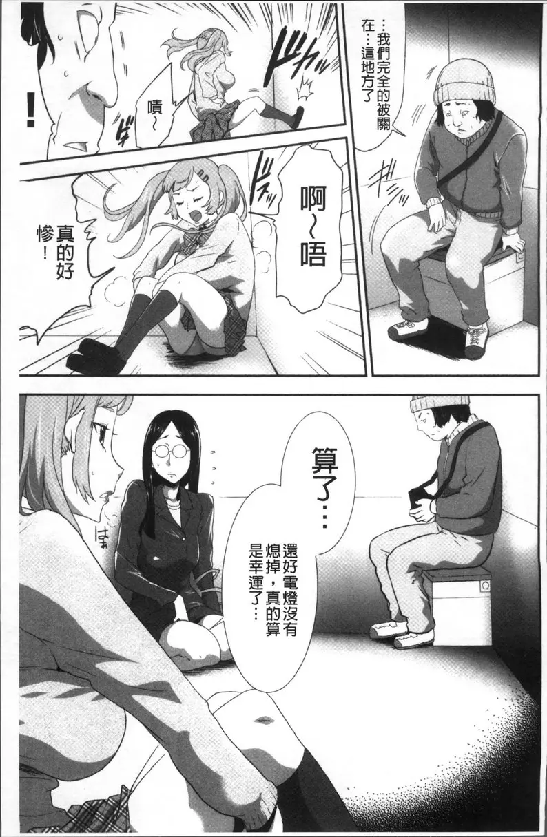 [成人漫画] JK密室監禁凌亂蹂躪 vol.9 偶像明星發狂密室姦禁計劃 4