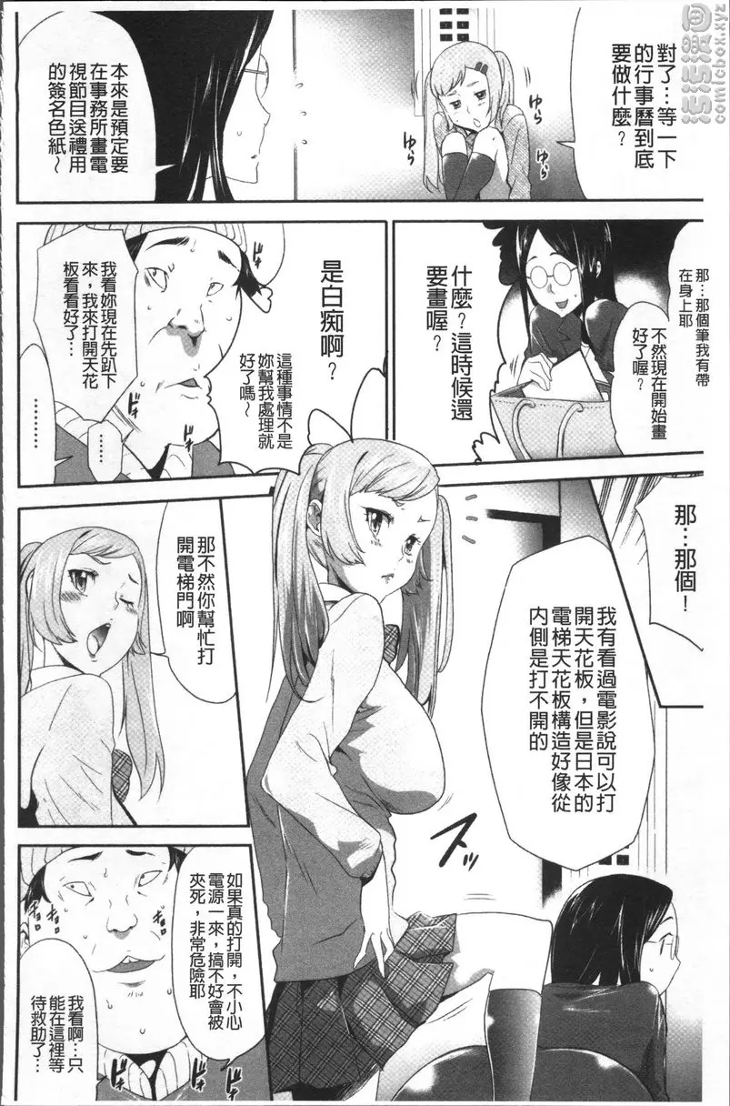 [成人漫画] JK密室監禁凌亂蹂躪 vol.9 偶像明星發狂密室姦禁計劃 5