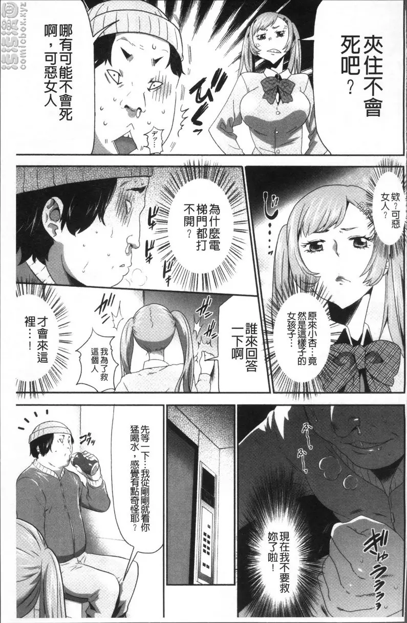 [成人漫画] JK密室監禁凌亂蹂躪 vol.9 偶像明星發狂密室姦禁計劃 6