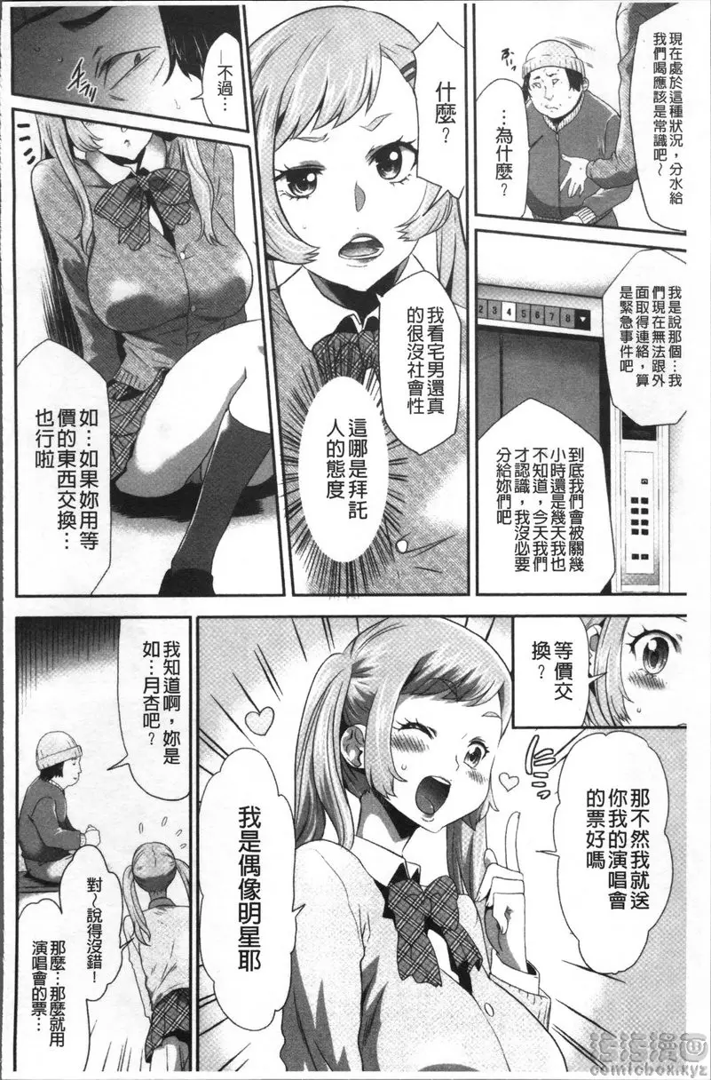 [成人漫画] JK密室監禁凌亂蹂躪 vol.9 偶像明星發狂密室姦禁計劃 7