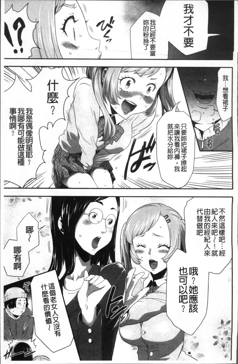 [成人漫画] JK密室監禁凌亂蹂躪 vol.9 偶像明星發狂密室姦禁計劃 8