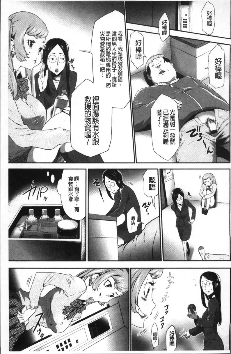 [成人漫画] JK密室監禁凌亂蹂躪 vol.9 偶像明星發狂密室姦禁計劃 12