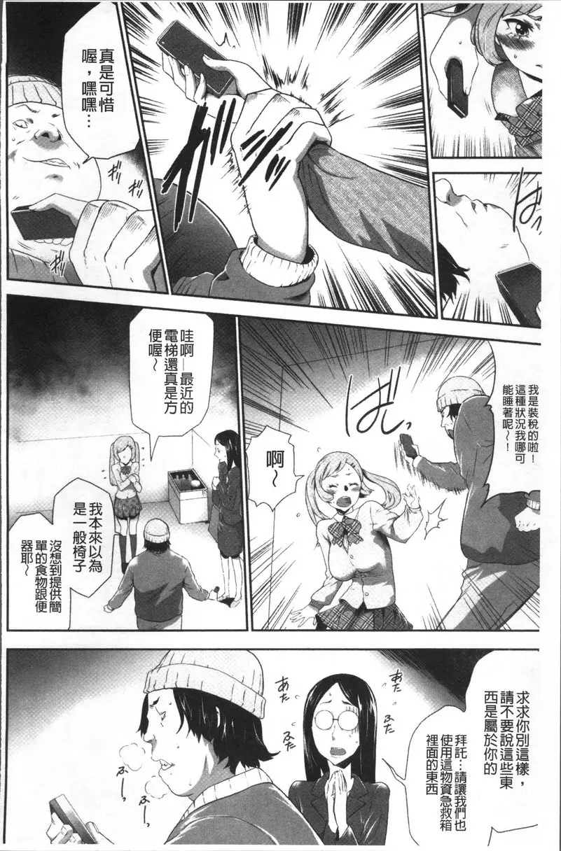[成人漫画] JK密室監禁凌亂蹂躪 vol.9 偶像明星發狂密室姦禁計劃 13