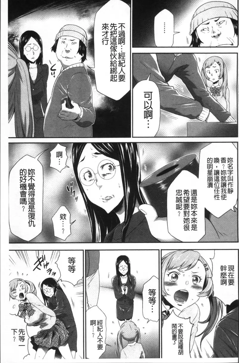 [成人漫画] JK密室監禁凌亂蹂躪 vol.9 偶像明星發狂密室姦禁計劃 14