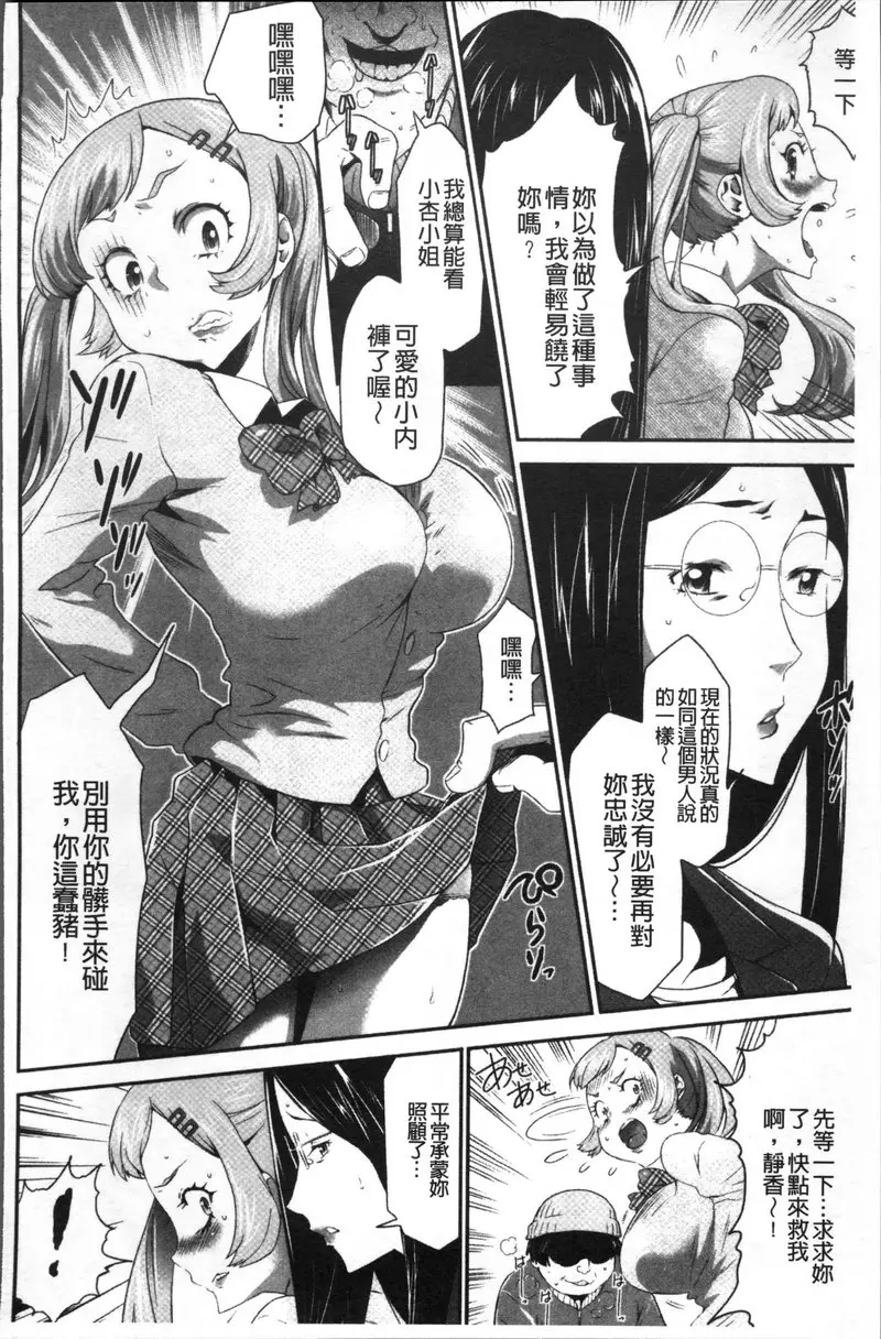 [成人漫画] JK密室監禁凌亂蹂躪 vol.9 偶像明星發狂密室姦禁計劃 15