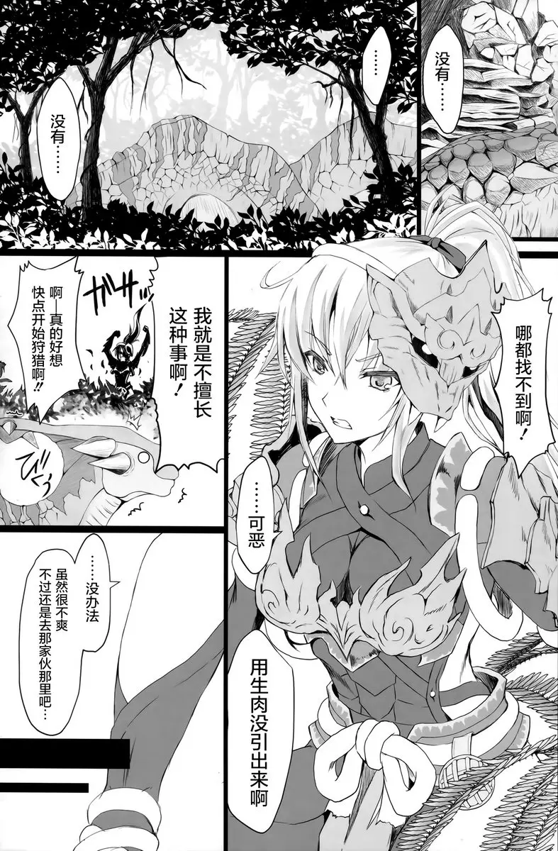 [成人漫画] 怪獵的H本 16β 怪獵的H本 16β 2