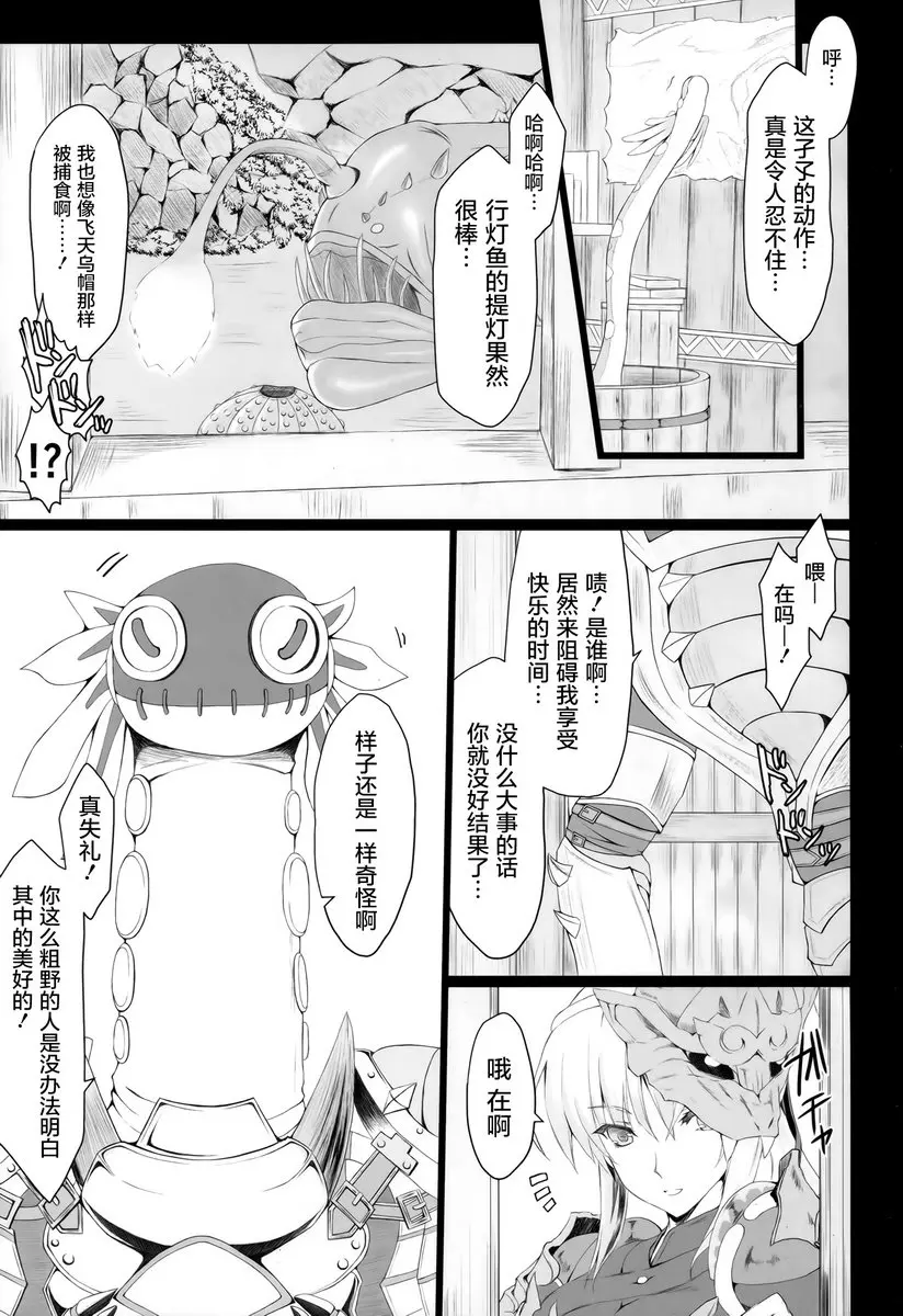 [成人漫画] 怪獵的H本 16β 怪獵的H本 16β 3