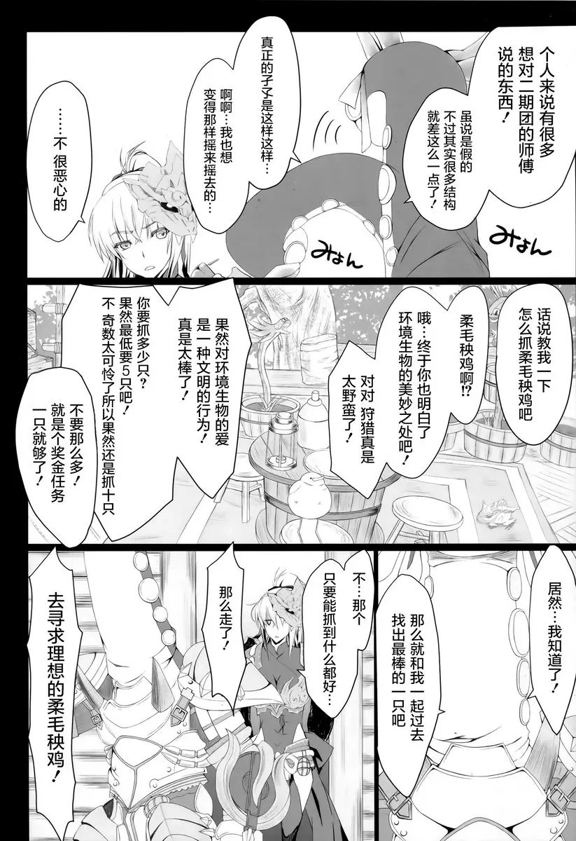 [成人漫画] 怪獵的H本 16β 怪獵的H本 16β 4