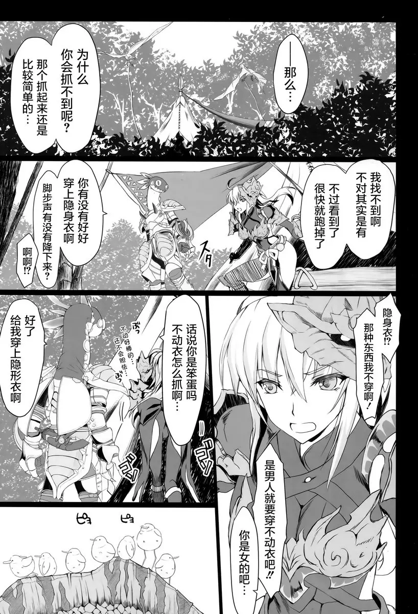 [成人漫画] 怪獵的H本 16β 怪獵的H本 16β 5