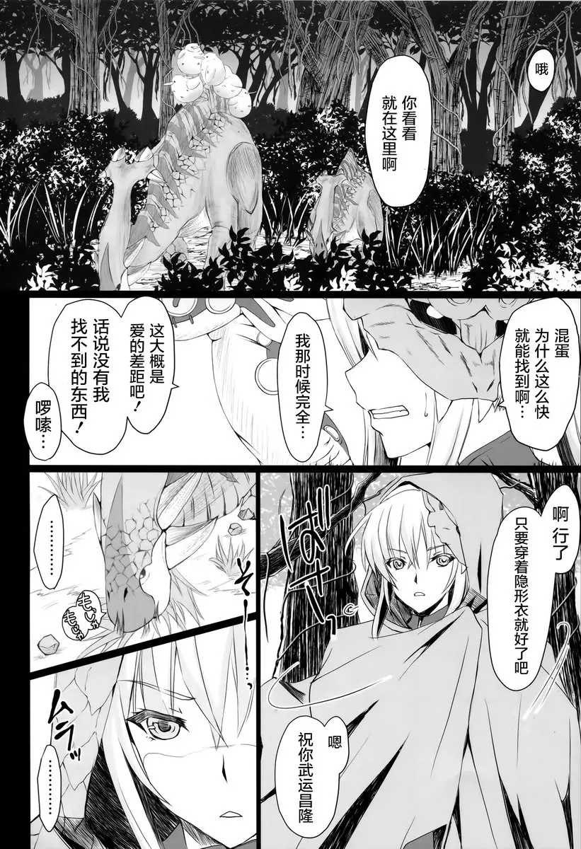 [成人漫画] 怪獵的H本 16β 怪獵的H本 16β 6