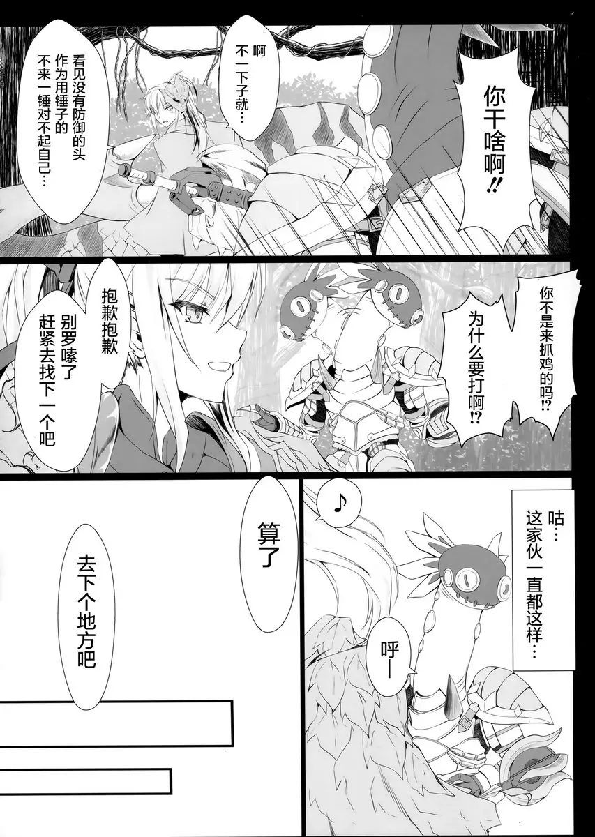 [成人漫画] 怪獵的H本 16β 怪獵的H本 16β 8