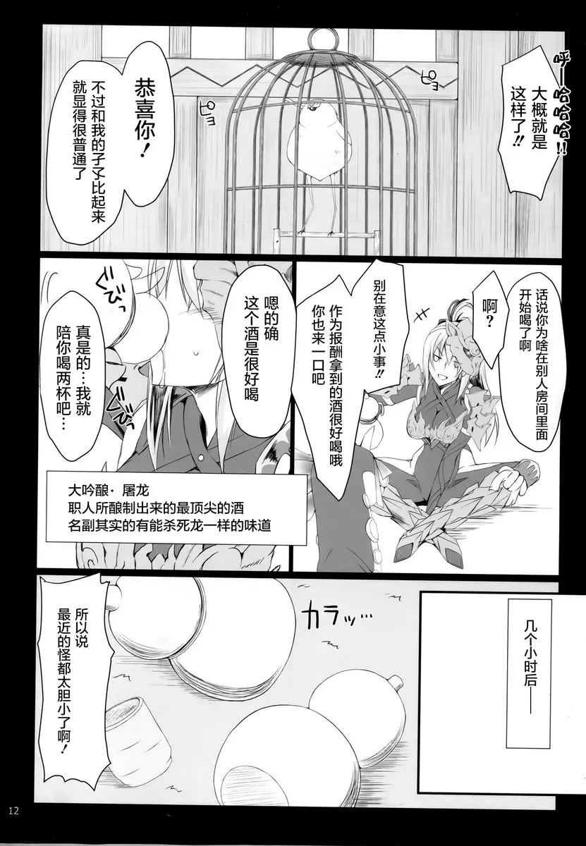 [成人漫画] 怪獵的H本 16β 怪獵的H本 16β 9