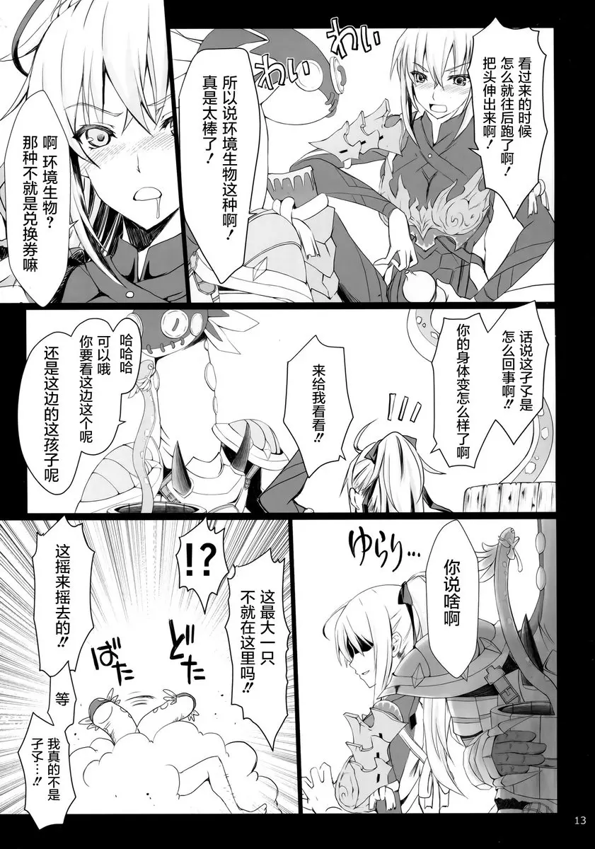 [成人漫画] 怪獵的H本 16β 怪獵的H本 16β 10