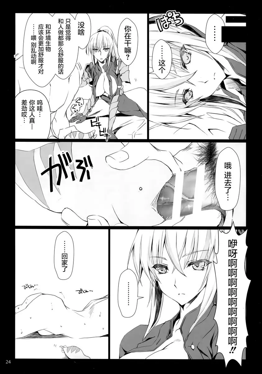 [成人漫画] 怪獵的H本 16β 怪獵的H本 16β 20