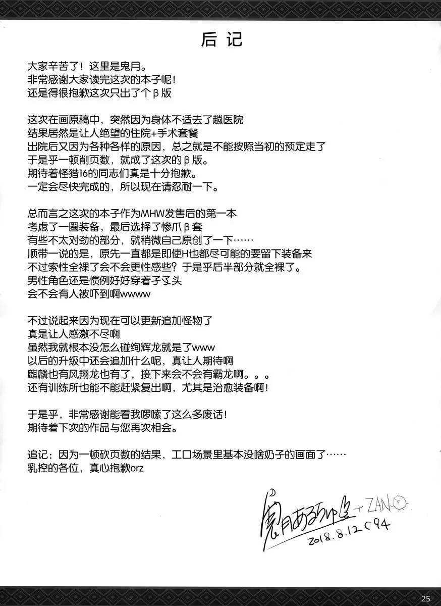 [成人漫画] 怪獵的H本 16β 怪獵的H本 16β 21