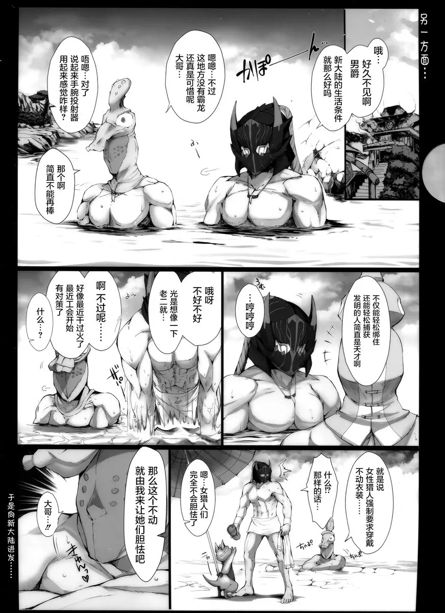 [成人漫画] 怪獵的H本 16β 怪獵的H本 16β 22
