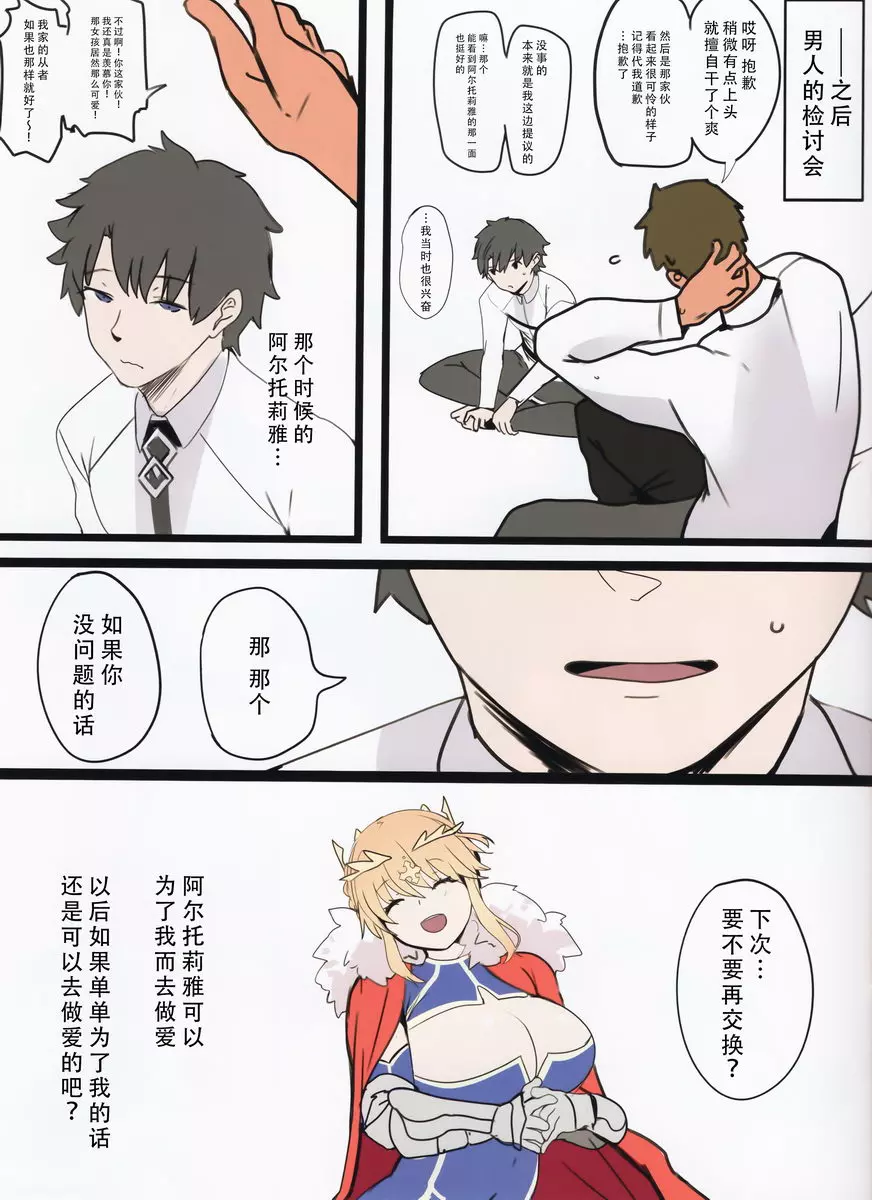 [禁漫] SWAPPING ALTRIA SWAPPING ALTRIA 10
