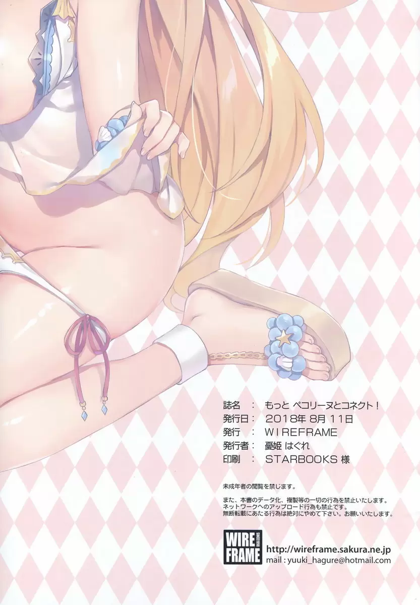 [成人漫画] 與佩可莉努更多的結合 與佩可莉努更多的結合 10