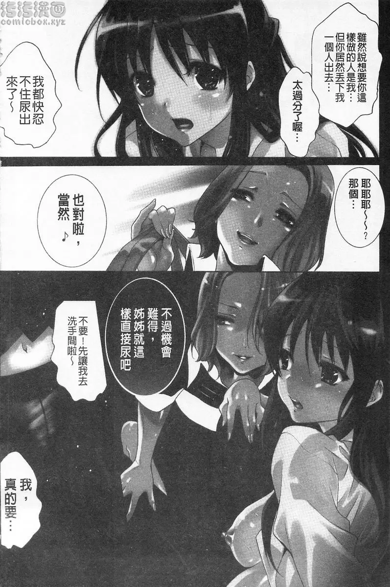 [成人漫画] 完全暴露的女孩子 vol.2 噓噓姊姊 1
