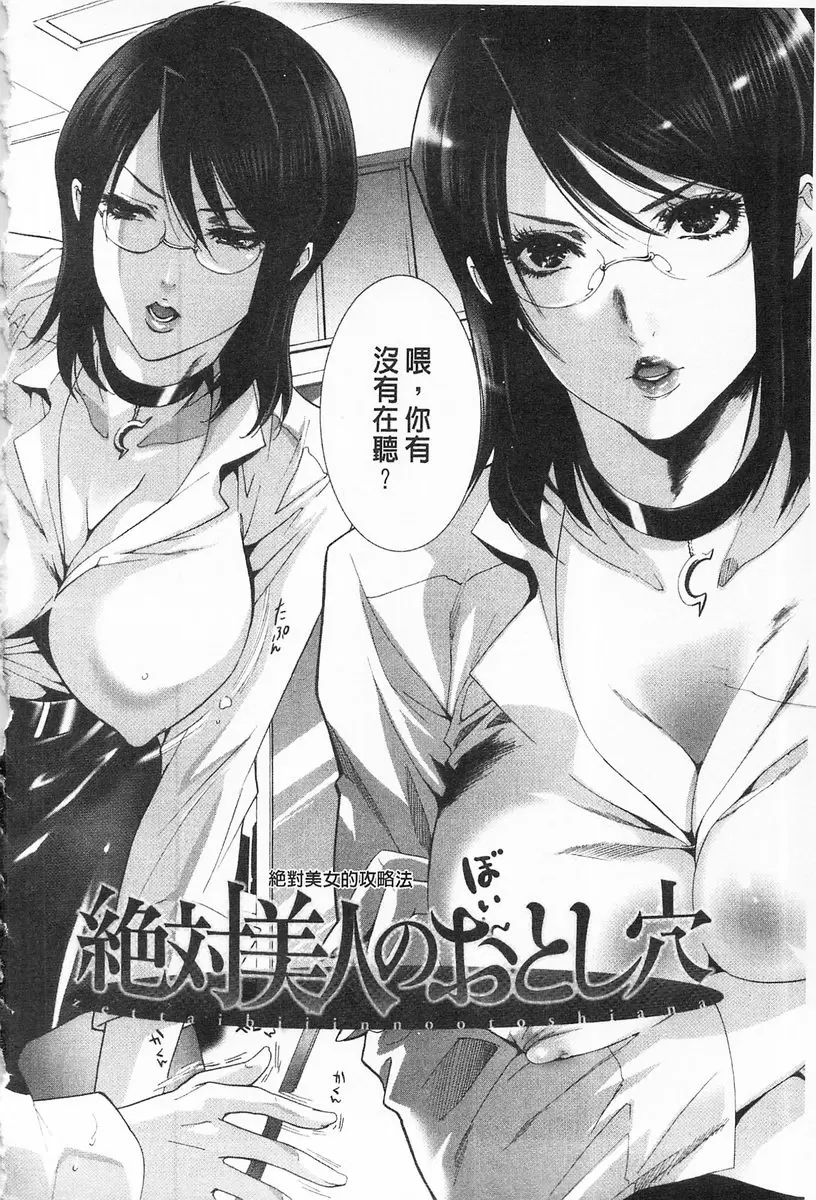 [A漫] 完全暴露的女孩子 vol.3 絕對美女的攻略法 1
