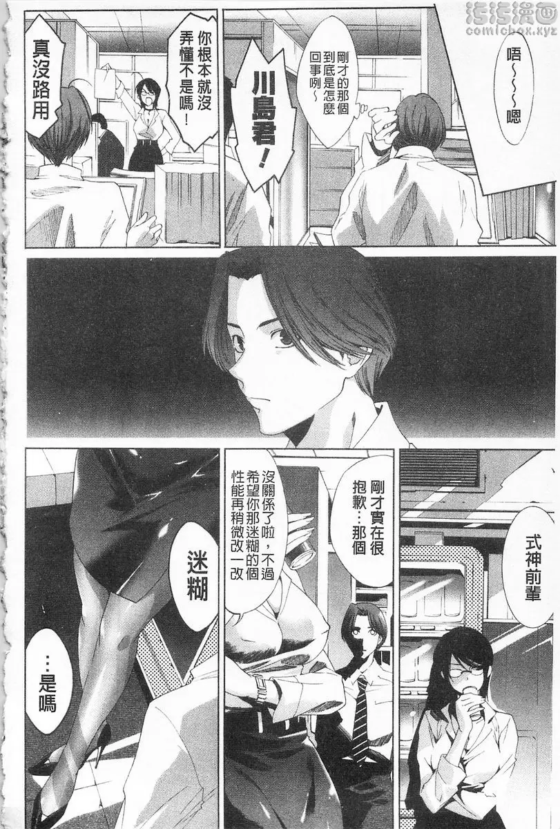 [A漫] 完全暴露的女孩子 vol.3 絕對美女的攻略法 5