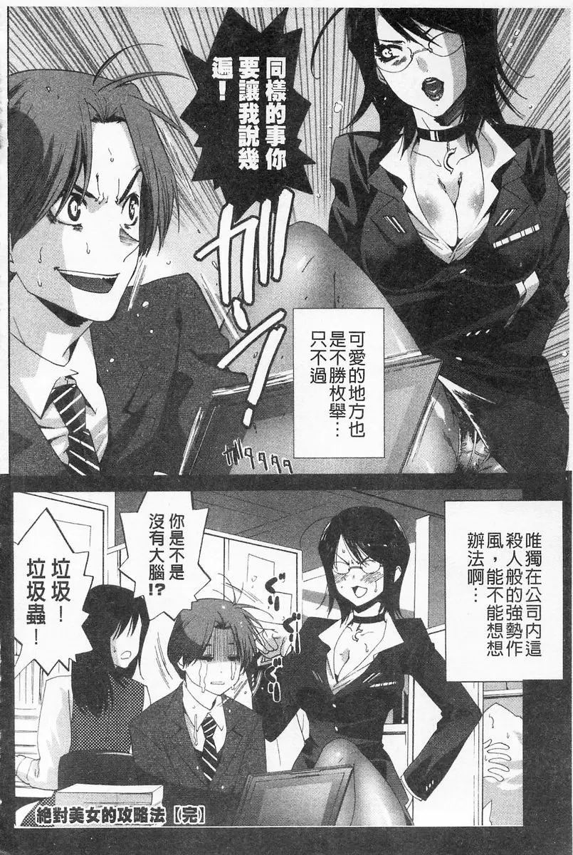 [A漫] 完全暴露的女孩子 vol.3 絕對美女的攻略法 19