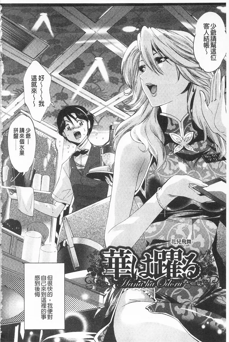 [禁漫] 完全暴露的女孩子 vol.4 花兒飛舞 1