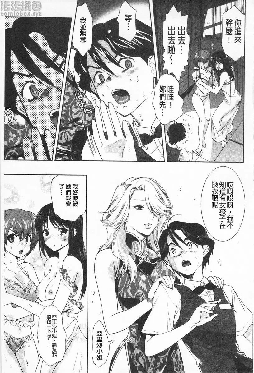 [禁漫] 完全暴露的女孩子 vol.4 花兒飛舞 4