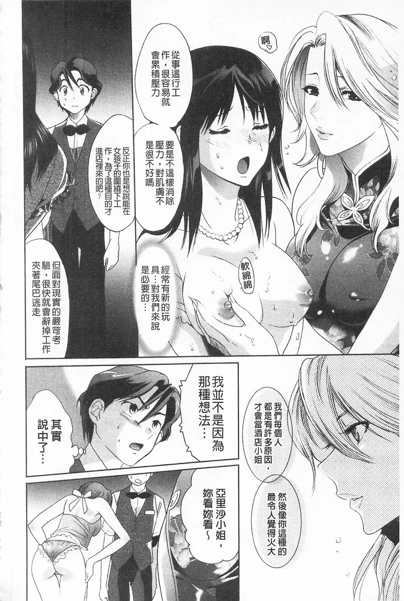 [禁漫] 完全暴露的女孩子 vol.4 花兒飛舞 5