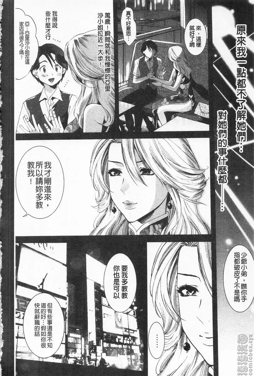 [禁漫] 完全暴露的女孩子 vol.4 花兒飛舞 11