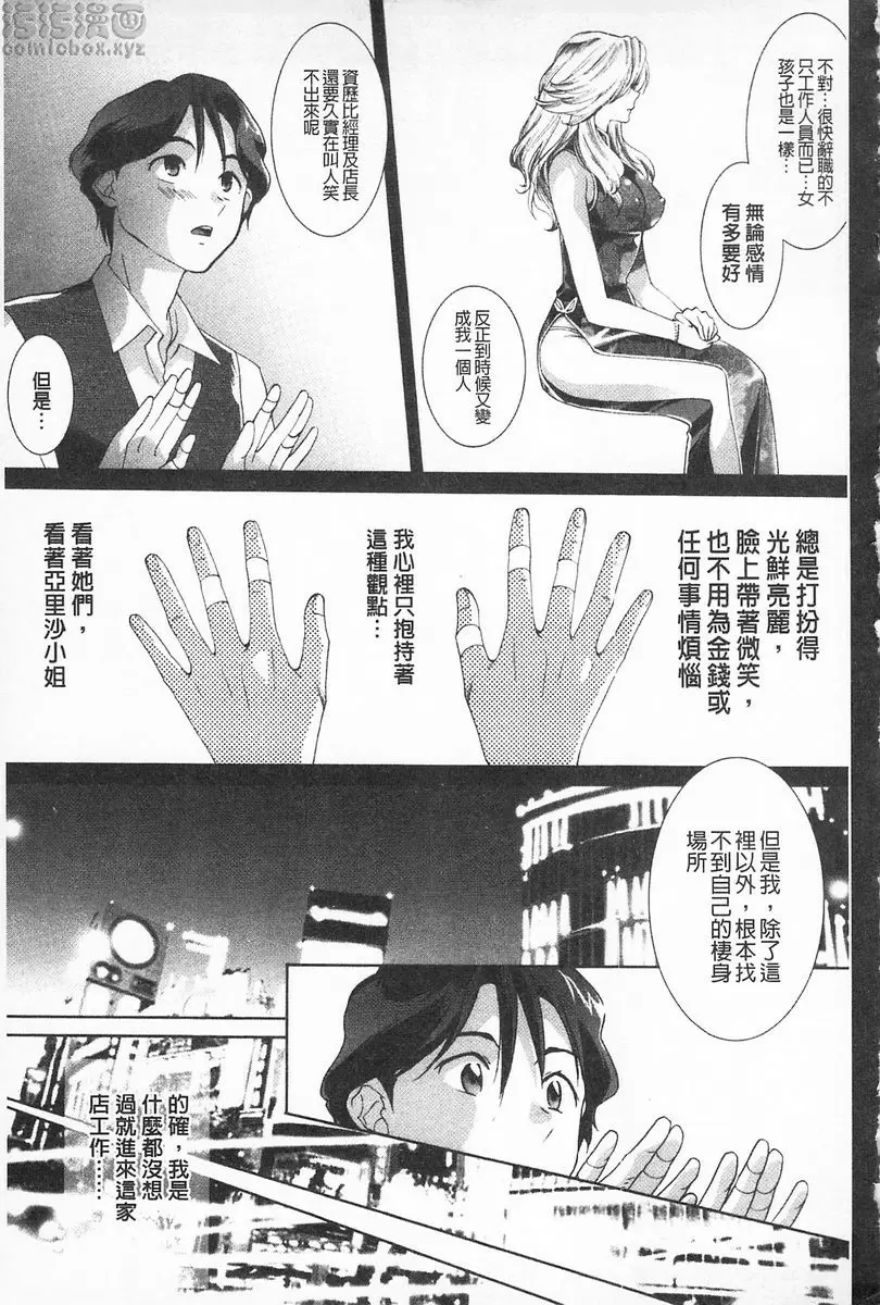 [禁漫] 完全暴露的女孩子 vol.4 花兒飛舞 12