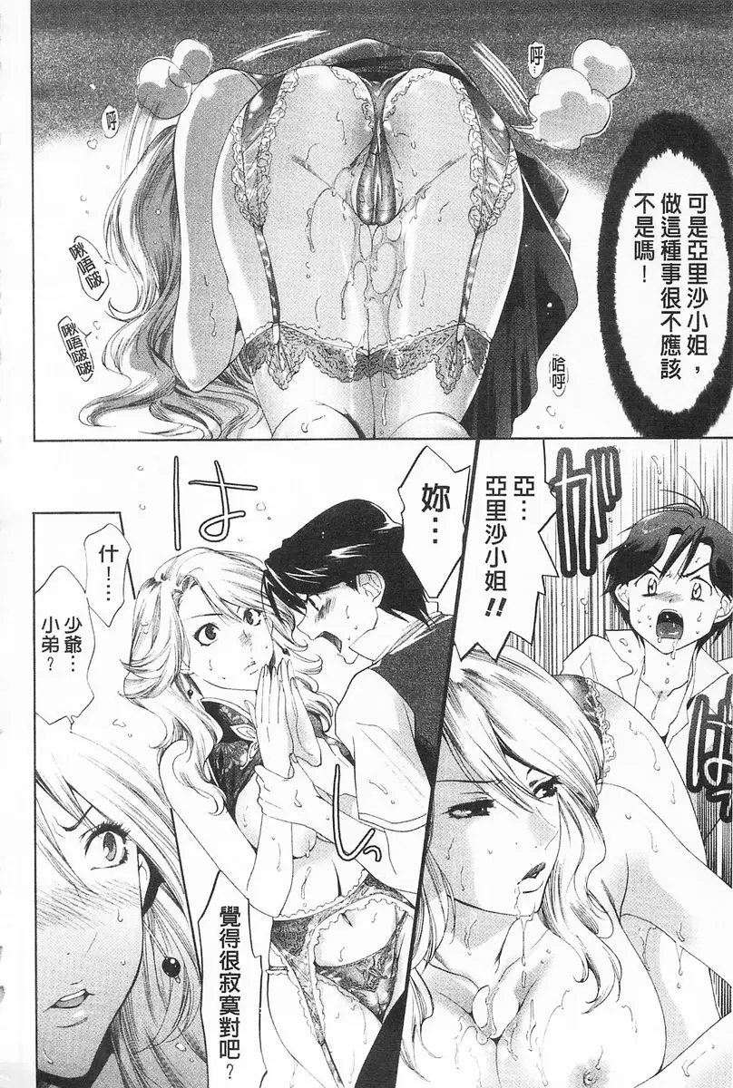 [禁漫] 完全暴露的女孩子 vol.4 花兒飛舞 13