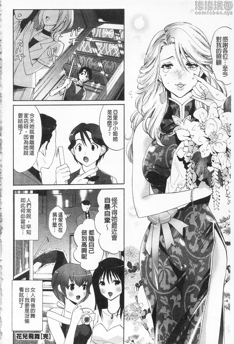 [禁漫] 完全暴露的女孩子 vol.4 花兒飛舞 19