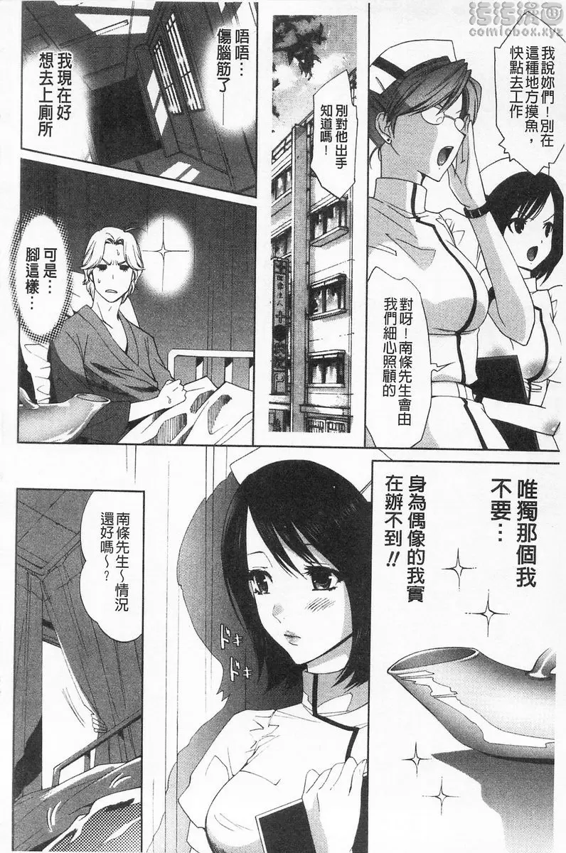 [禁漫] 完全暴露的女孩子 vol.5 白色樂園 3